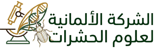 الشركة الالمانية لعلوم الحشرات 01004010651